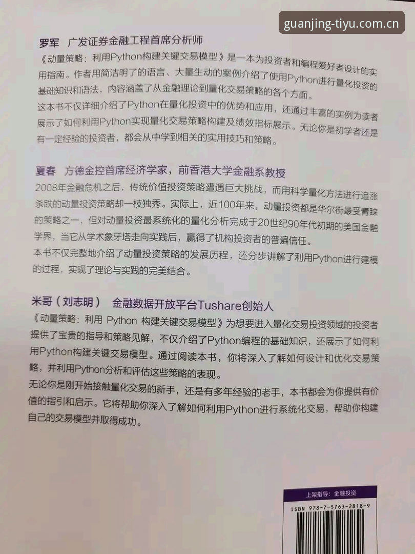 资深分析师分享冠竞体育赛事数据使用心得：从入门到精通的实战经验